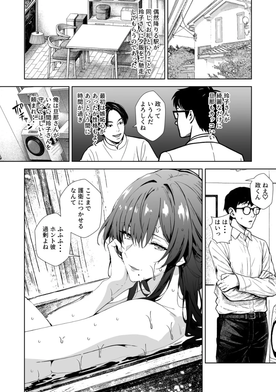 憧れの元AV女優人妻 旦那に隠れて俺と…（単話） 試し読み 4ページ