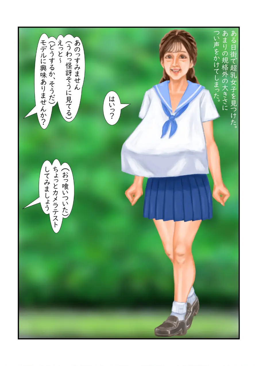 ニュウモデル（単話） 試し読み 3ページ