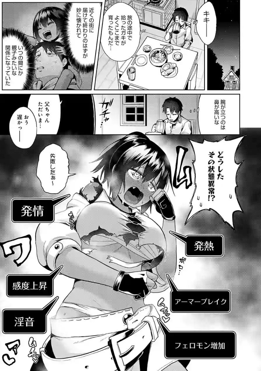 エロトラップダンジョン物語 〜夢見る冒険者達と呪われたサキュバス〜 試し読み 27ページ