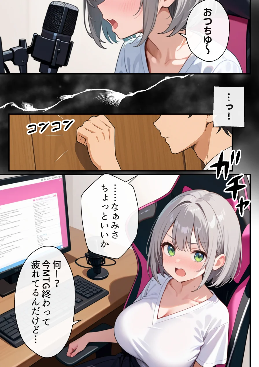 俺の推Vが妹だった話【モザイク版】 試し読み 8ページ