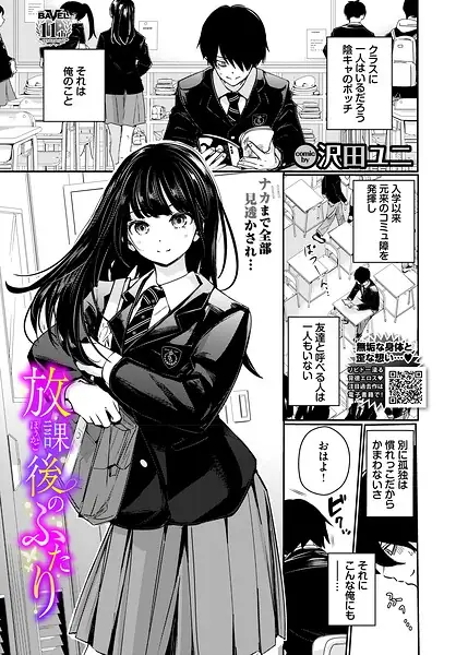 放課後のふたり（単話） 表紙