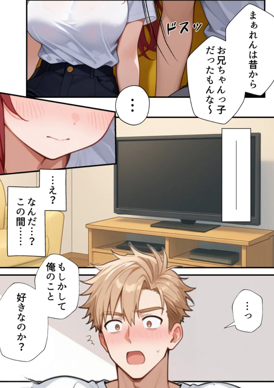 巨乳妹の気持ちが兄にバレたら【モザイク版】（単話） 試し読み 7ページ