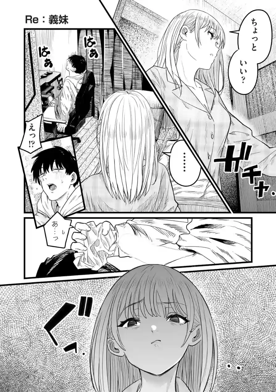 Re:義妹〜一つ屋根の下とギャル〜（単話） 試し読み 3ページ
