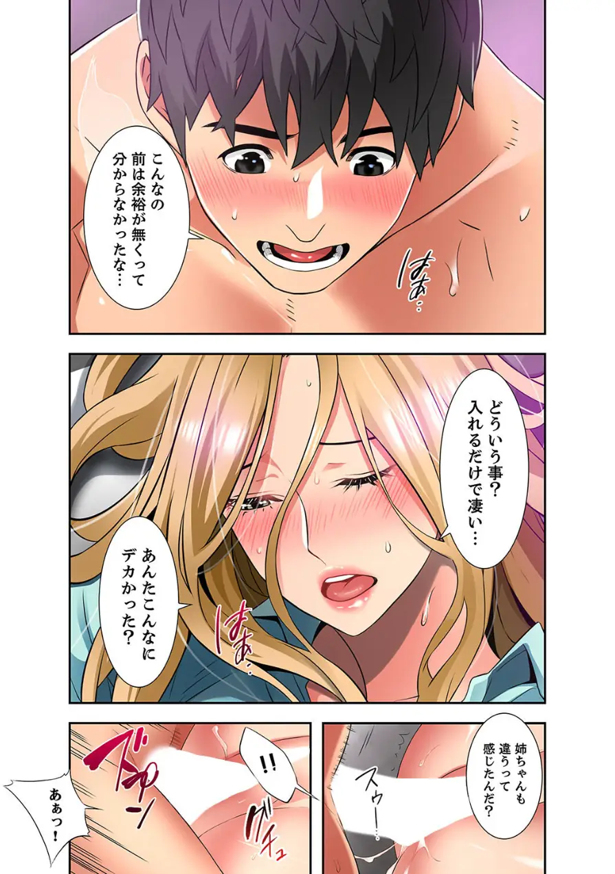 幼馴染が、大人になったら【デジタル特装版】【FANZA限定版】 試し読み 5ページ