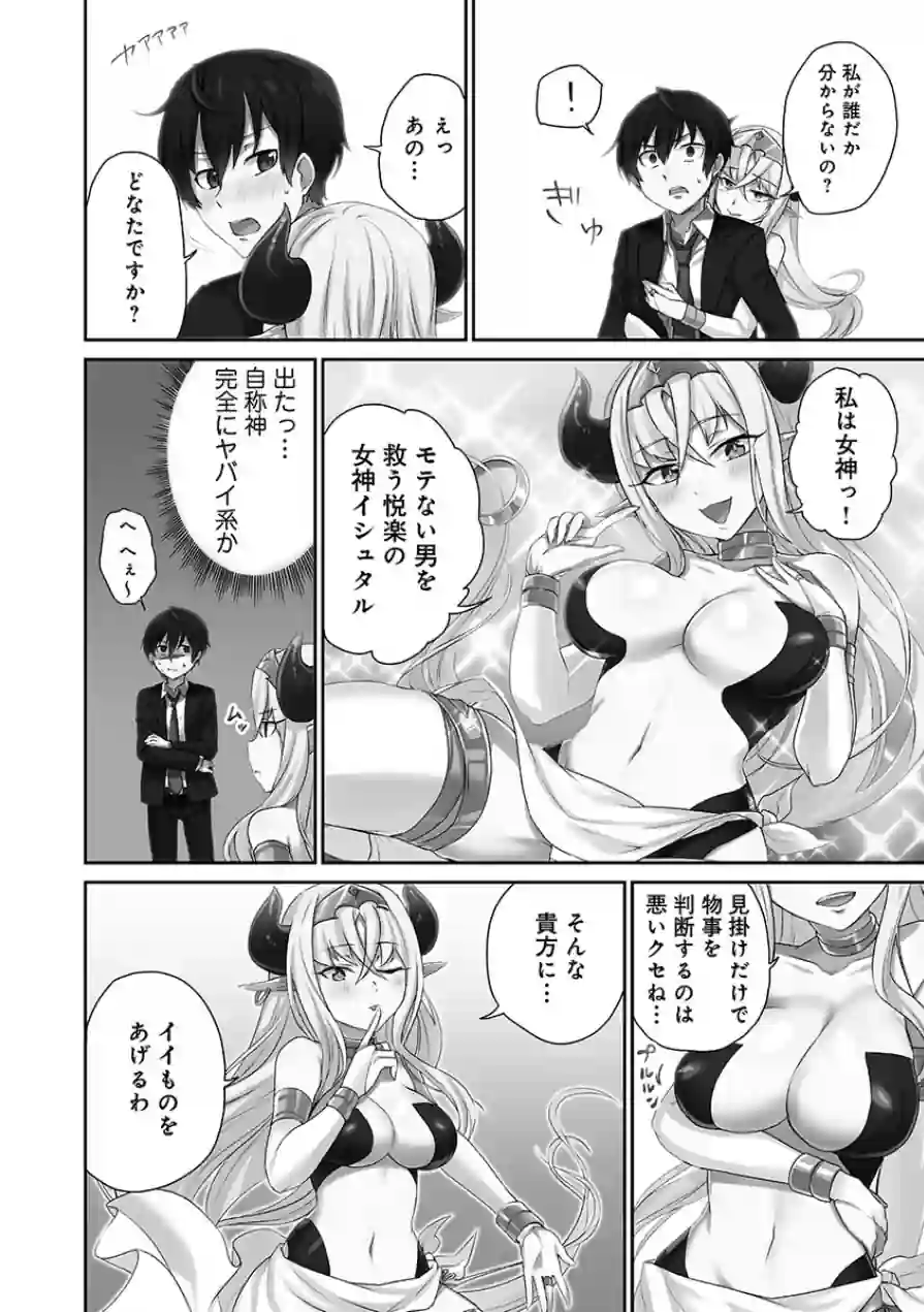 委員長のヒ・ミ・ツ〜イッた回数がバレちゃう世界〜【FANZA限定】1【デジタル特装版】 試し読み 6ページ