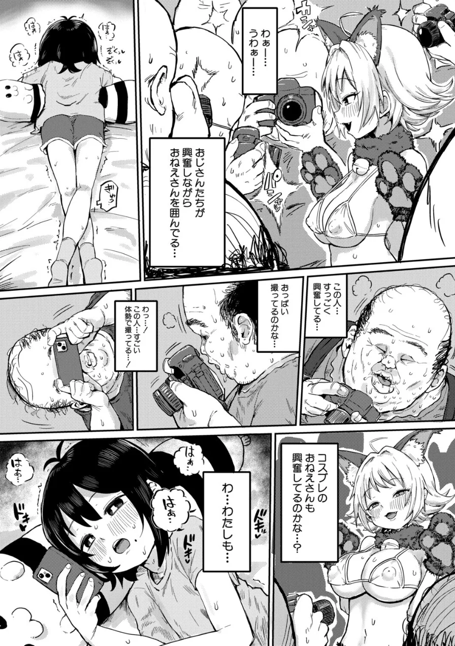 オフパコ撮影会でGOGO（単話） 試し読み 2ページ