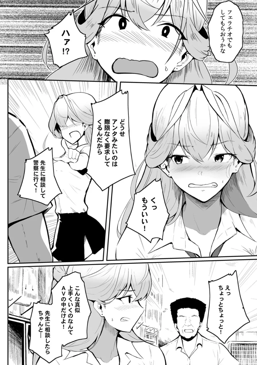 女生徒を堕とす快楽と躾の方法【R-単行本版/限定特典つき】 試し読み 16ページ