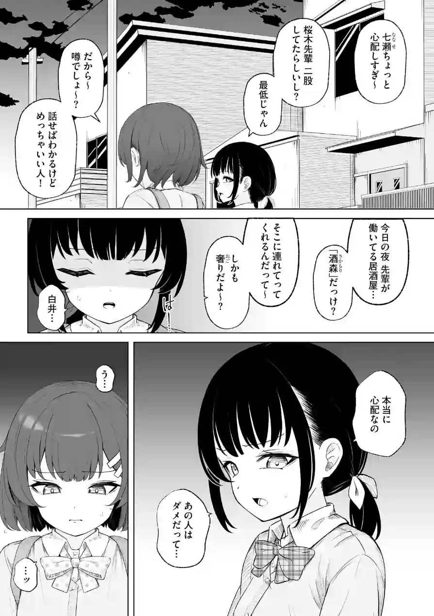 親友と私がクズな先輩の肉便器に堕ちるまで 試し読み 10ページ