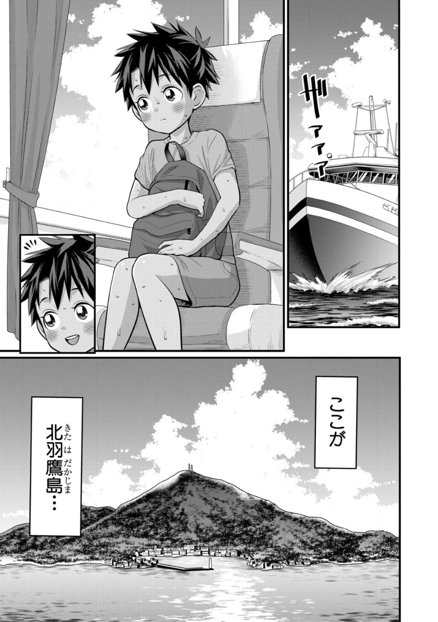 はだかぐらし 試し読み 7ページ