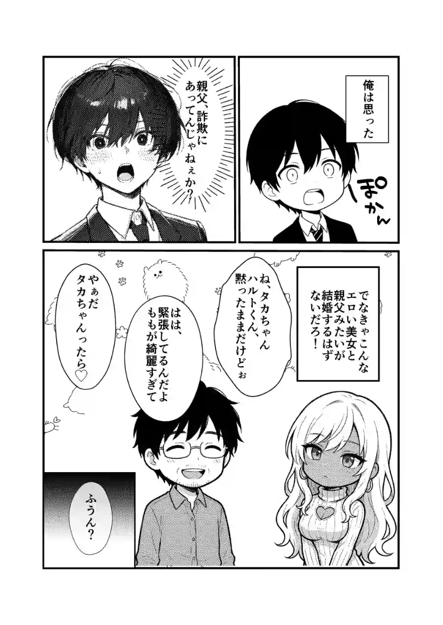 ギャルママに、童貞を卒業させられちゃう話【モザイク版】（単話） 試し読み 6ページ