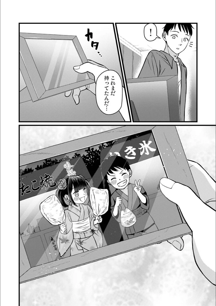 据え膳すぎる幼馴染は××ですか？（単話） 試し読み 4ページ