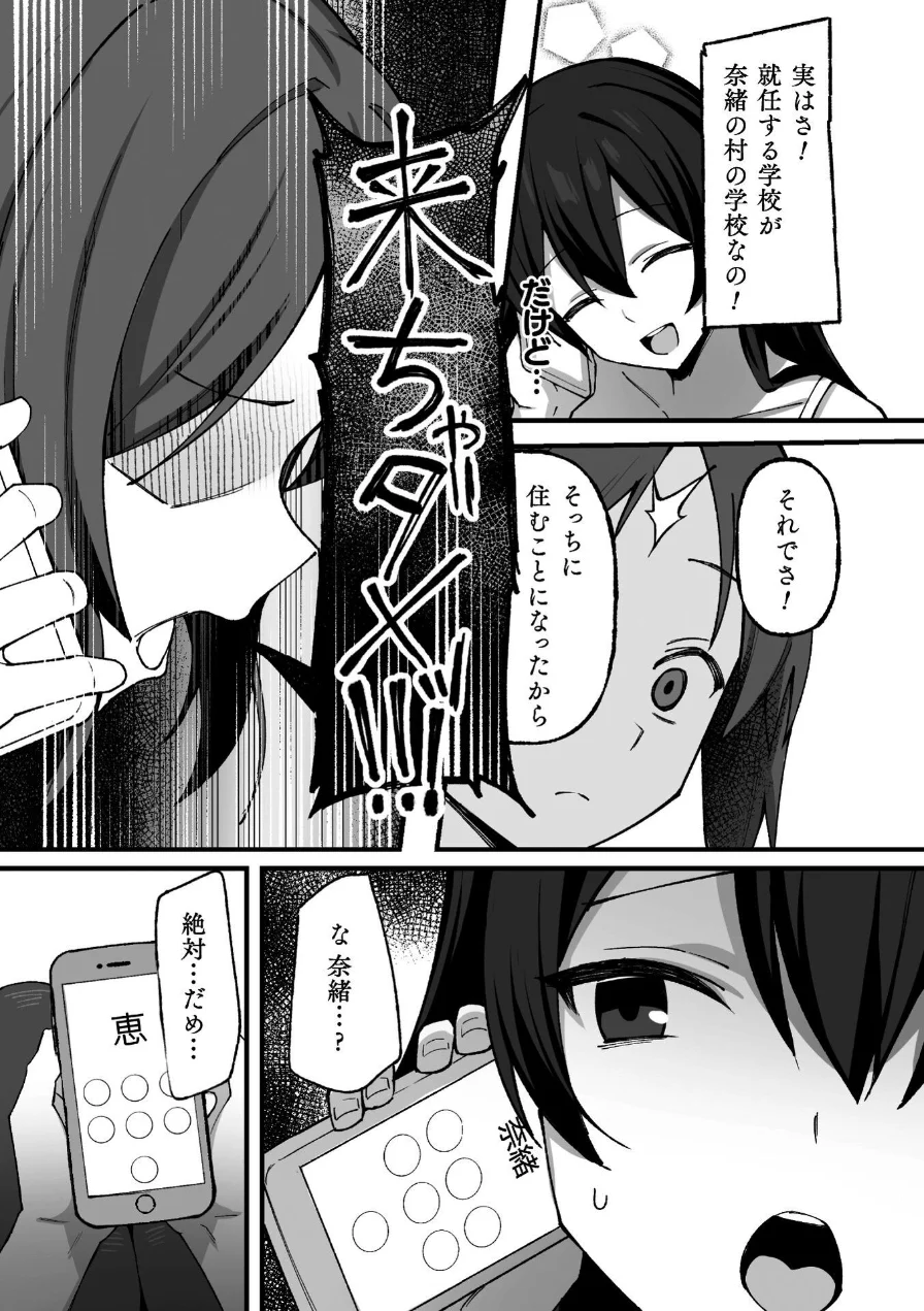 孕ませ村 〜種付け因習の巫女の務め〜（単話） 試し読み 6ページ