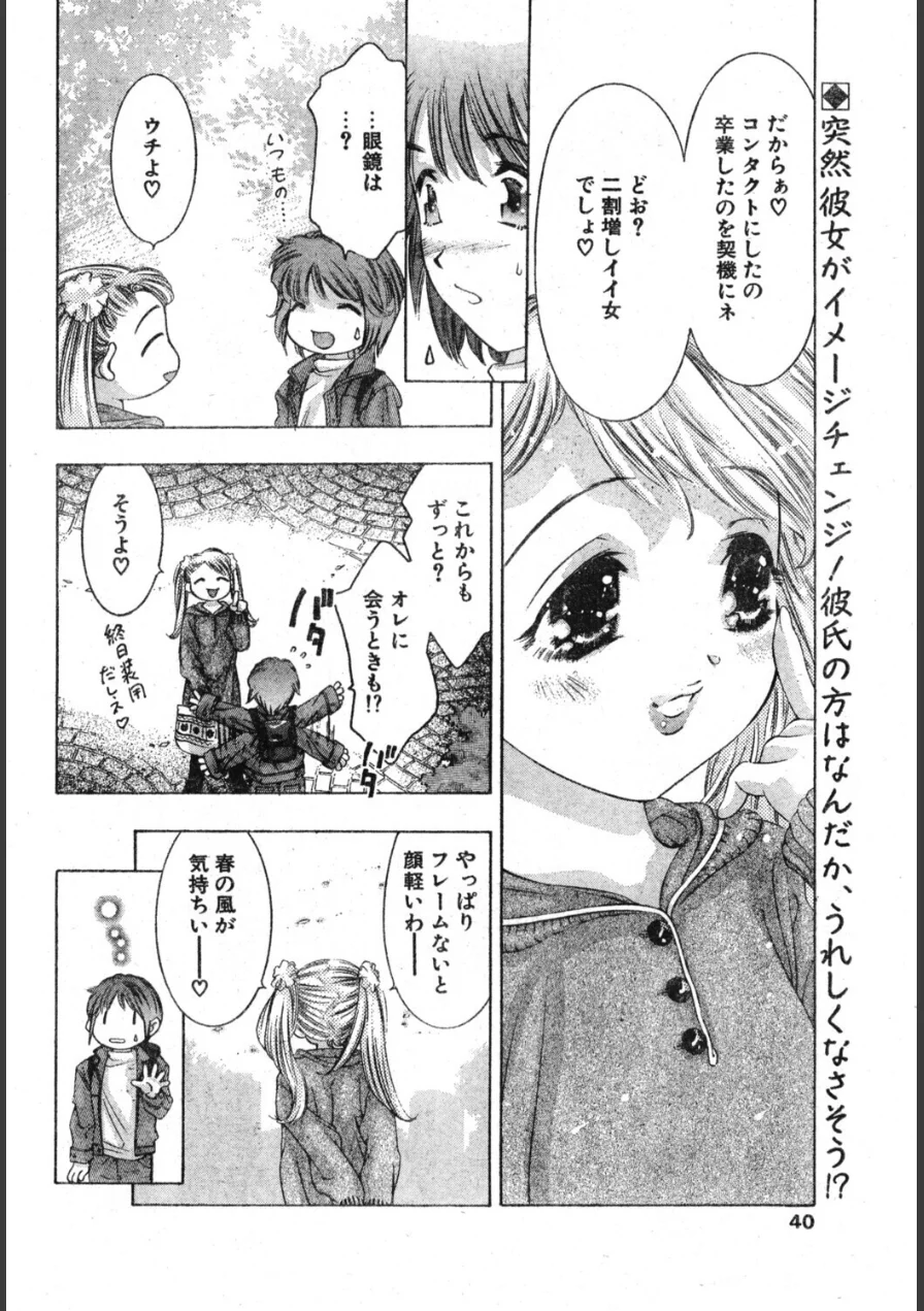 偽りの瞳（単話） 試し読み 2ページ