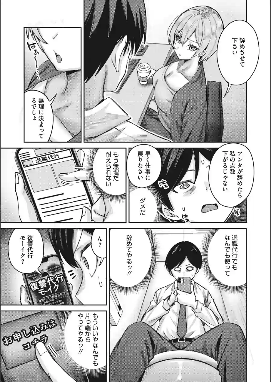 復讐代行モーイク（単話） 試し読み 5ページ
