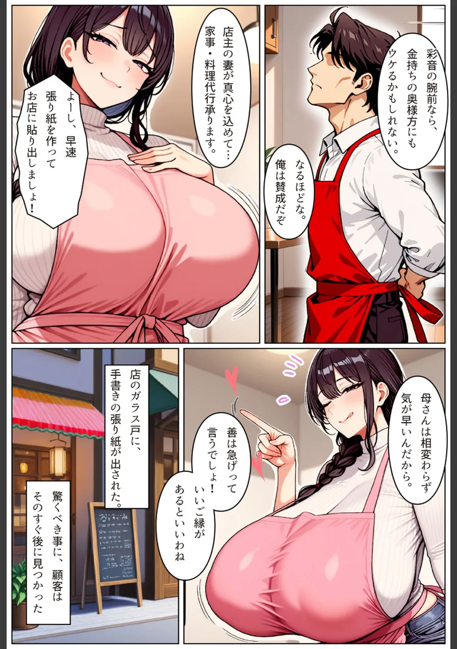 僕の清楚な母さんの寝取られ性処理代行 モザイク版 試し読み 13ページ