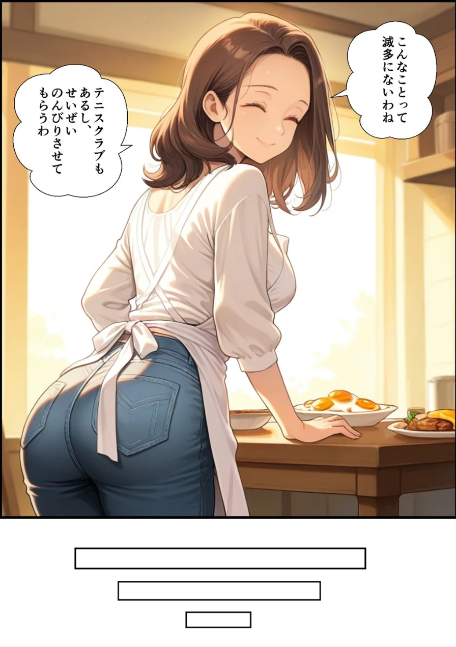 アラフォー奥さん、はじめての不倫【モザイク版】 試し読み 2ページ