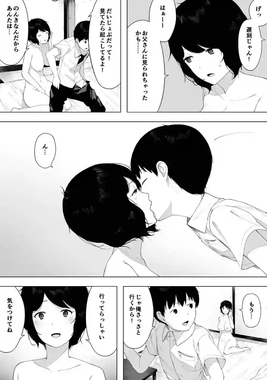 母として？妻として？（単話） 試し読み 7ページ