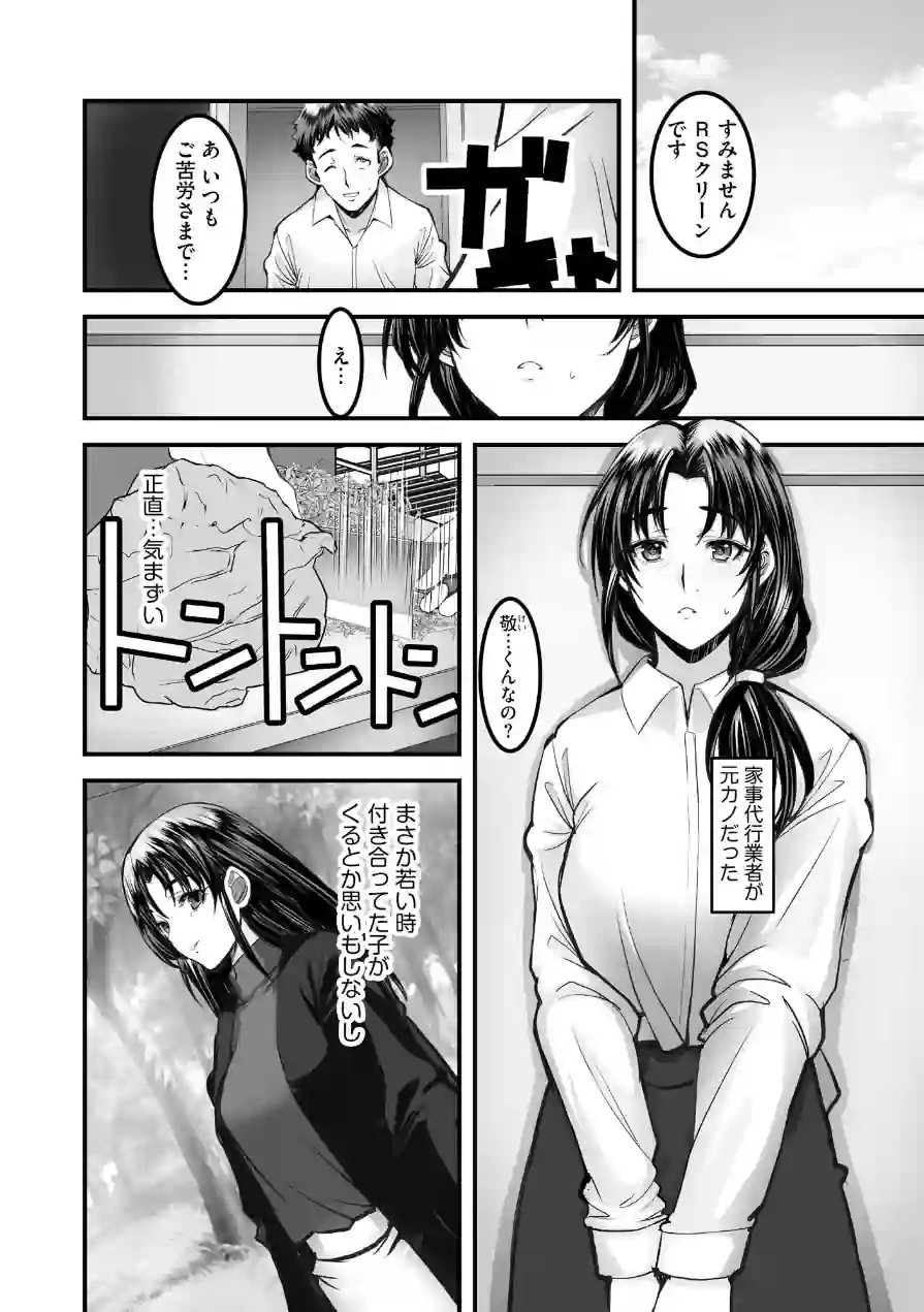 ざんげのしらべ 邂逅した君は人の妻 試し読み 6ページ