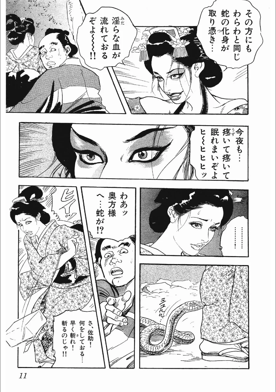 ザ・ケン月影 時代劇画傑作選集 艶姿おんな絵巻＜お楽しみ原画入り特装版＞ 試し読み 11ページ