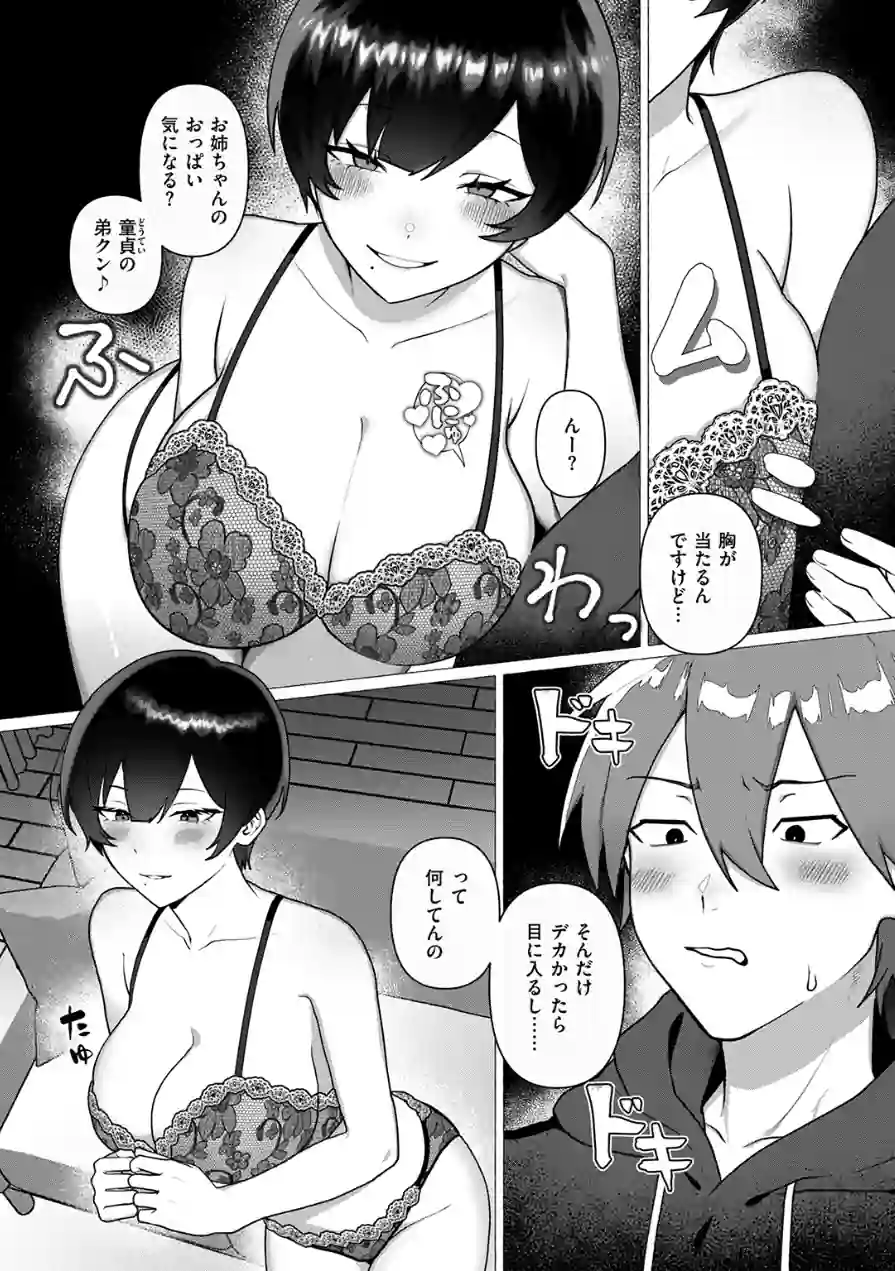 お姉ちゃんとやり直し（単話） 試し読み 8ページ