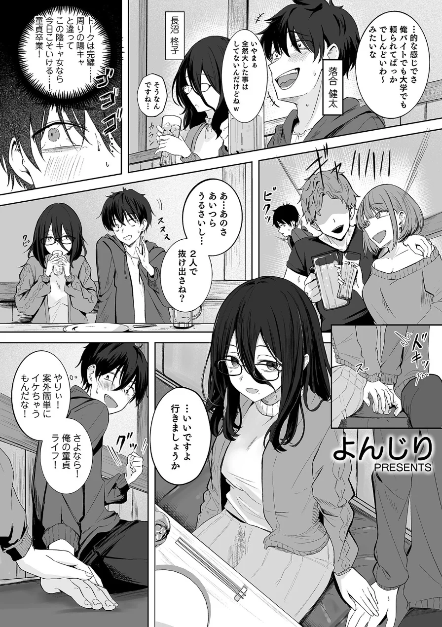 「ほら、素直にイっちゃいなよ」気になるあの娘に完全リードされながら理性どろどろ欲望えっち 試し読み 13ページ