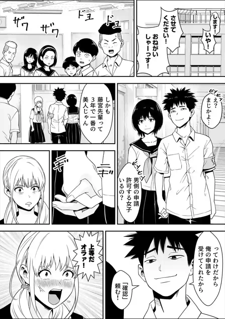 常識改変世界でイきまくる【R18版】（単話） 試し読み 4ページ