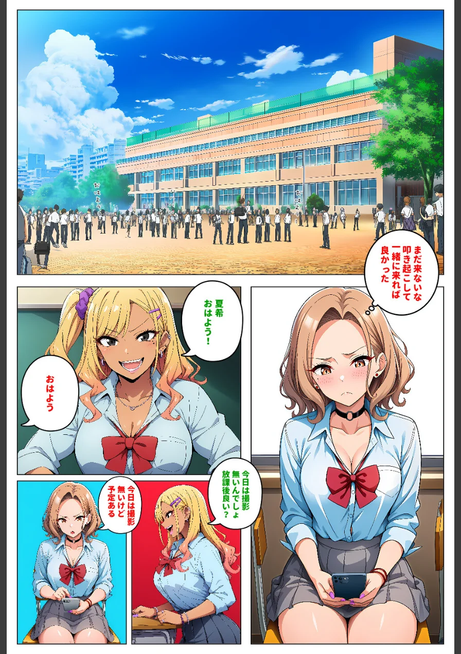 人気読モのギャル幼馴染は、みんなには塩対応なのに僕には世話焼きでデレる【モザイク版】 試し読み 1ページ