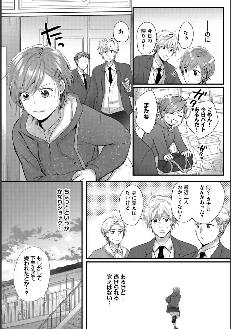 友達じゃいられない（単話） 試し読み 6ページ