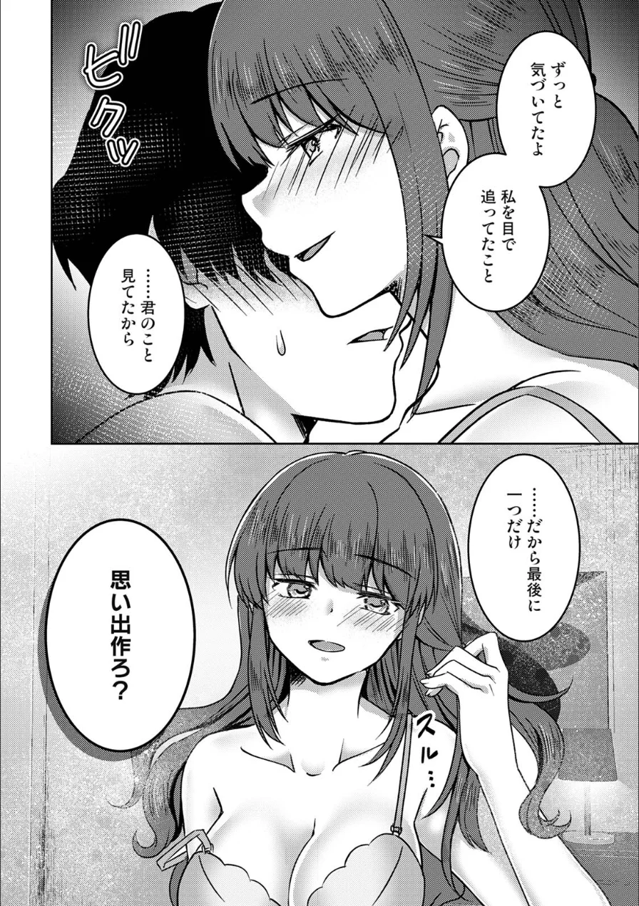 【単行本版】絶倫童貞の村瀬くんに’わからせ’られました 試し読み 12ページ