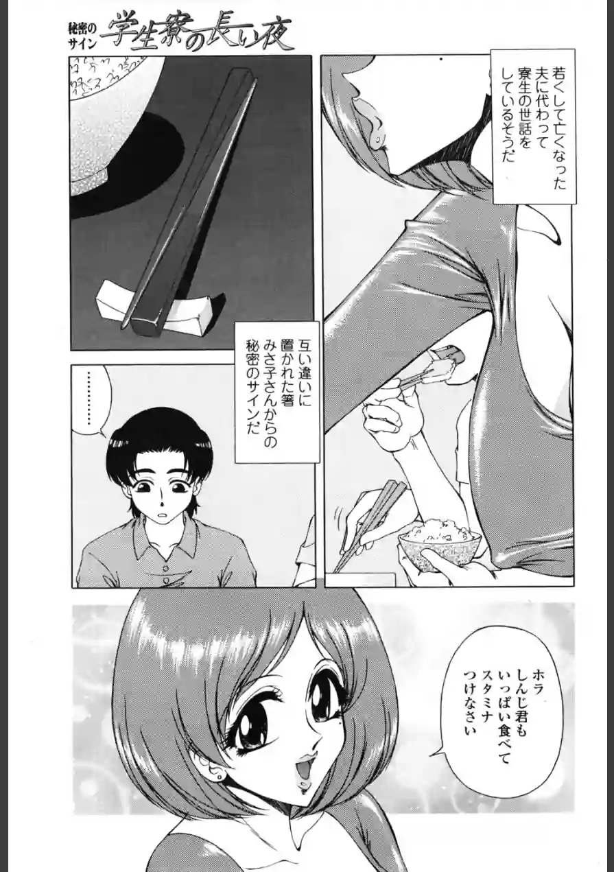 学生寮の長い夜（単話） 試し読み 3ページ