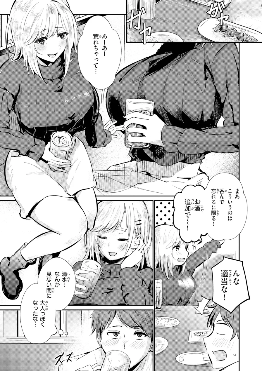 熱にあてられて【単行本版】 試し読み 45ページ