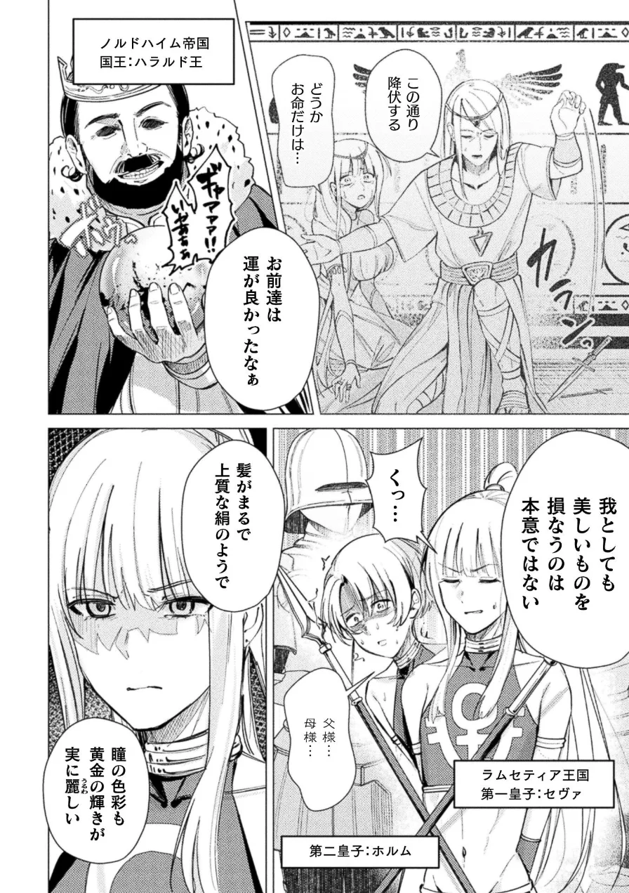 祖国滅亡絶対服従戦線【単話】（単話） 試し読み 2ページ