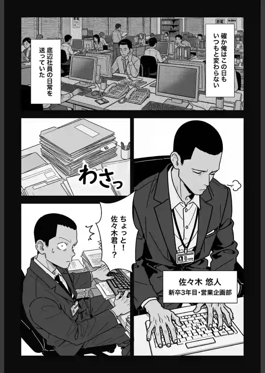 ○○しないと出れない部屋でパワハラ同期とアルハラ上司を性奴○にした物語【棒消し修正版】 試し読み 2ページ