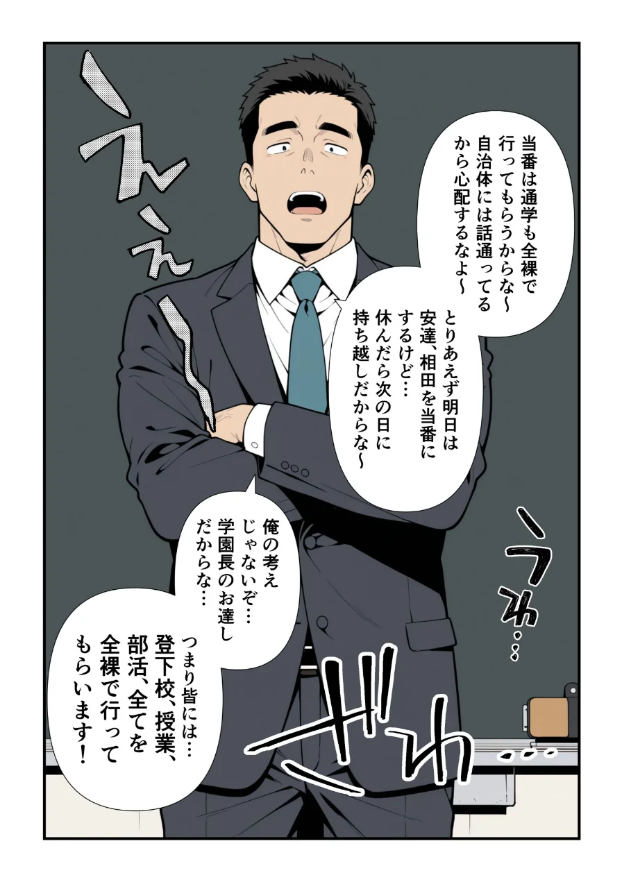 全裸登校日【モザイク版】 試し読み 4ページ