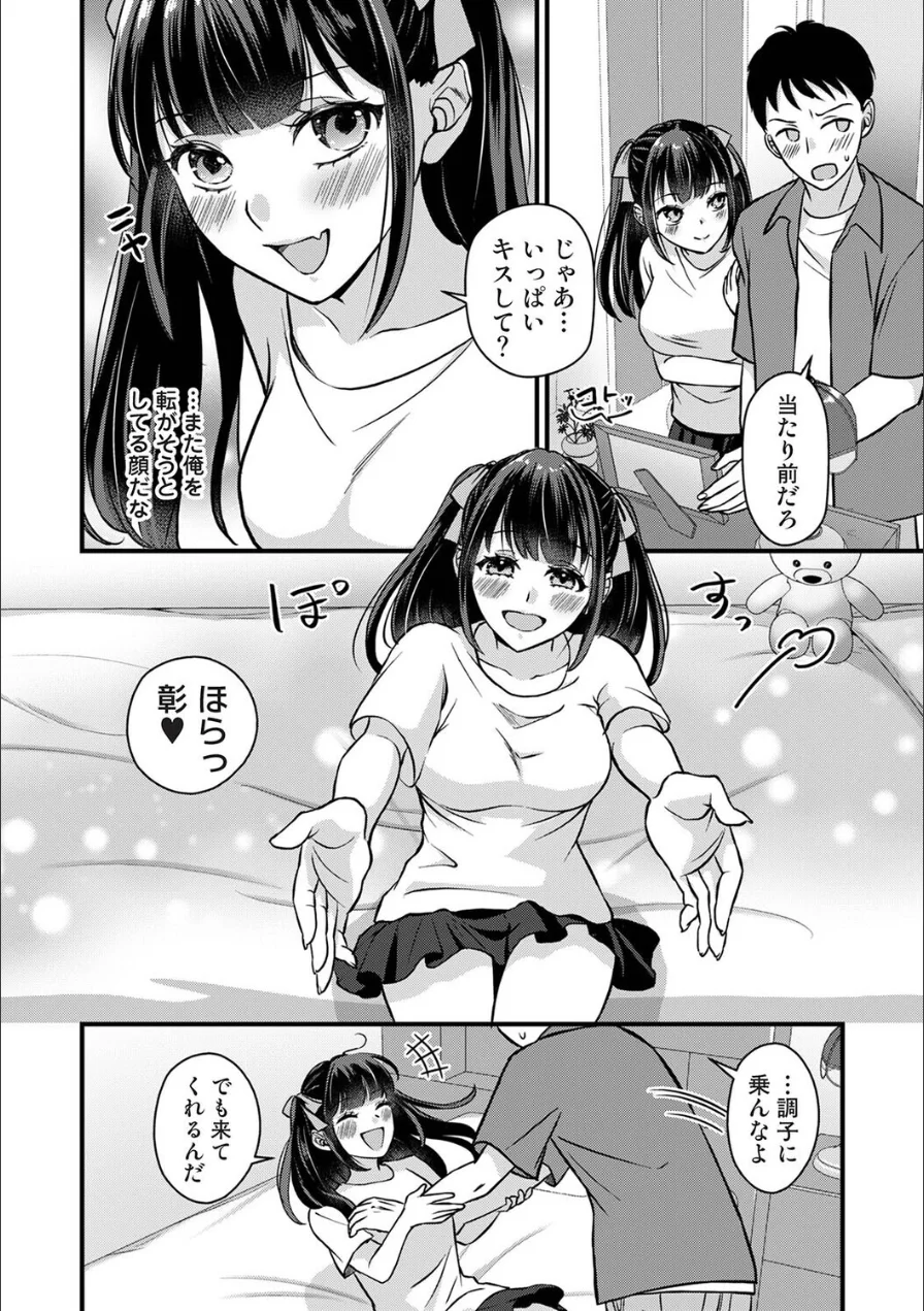 据え膳すぎる幼馴染は××ですか？（単話） 試し読み 6ページ