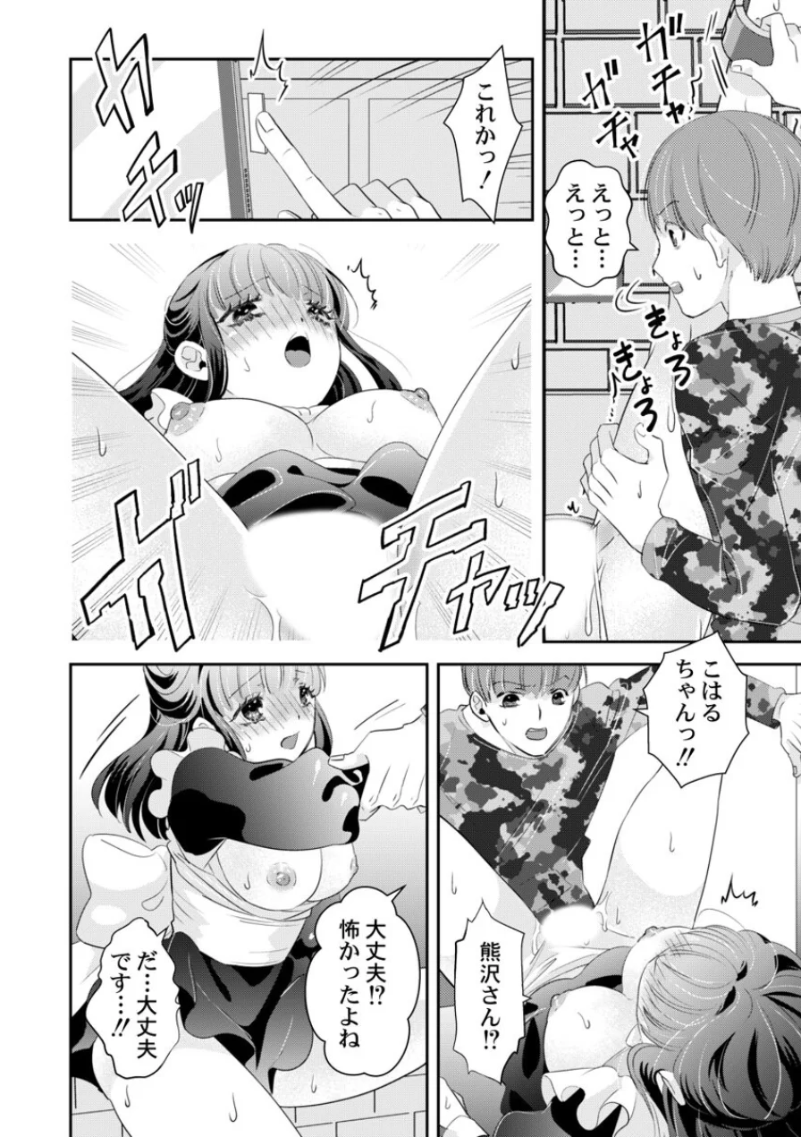 箱入り令嬢の開発調教〜おもちゃのテストは私のナカで〜【合本版】 第3巻 試し読み 4ページ
