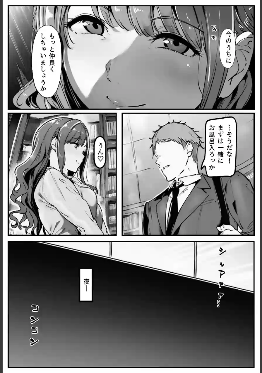彼女の妹が脅してくるんだが…っ！？【棒消し修正版】 試し読み 10ページ