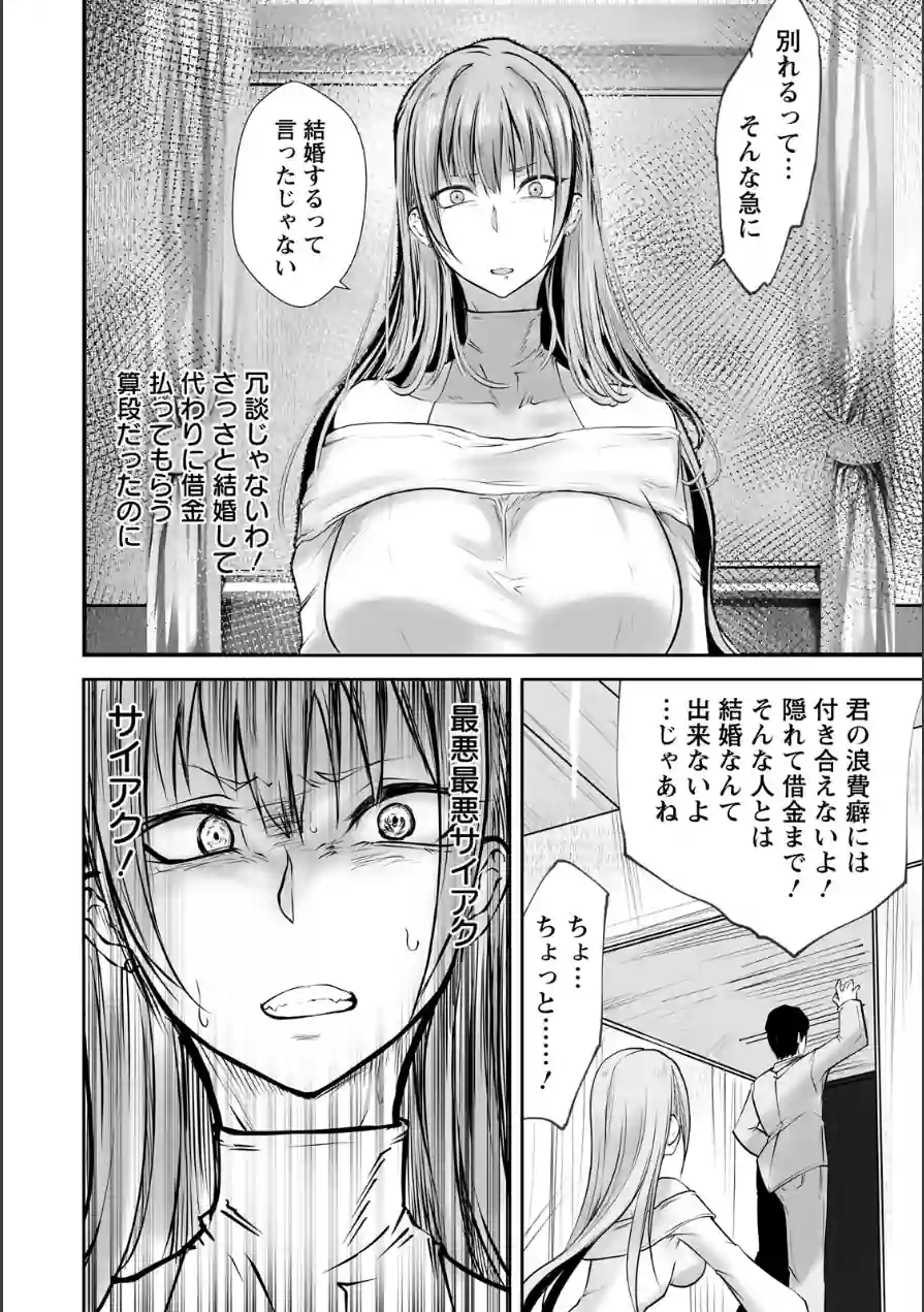 種付けデンジャラス 〜肉体改造の果て〜 【単話】（単話） 試し読み 2ページ