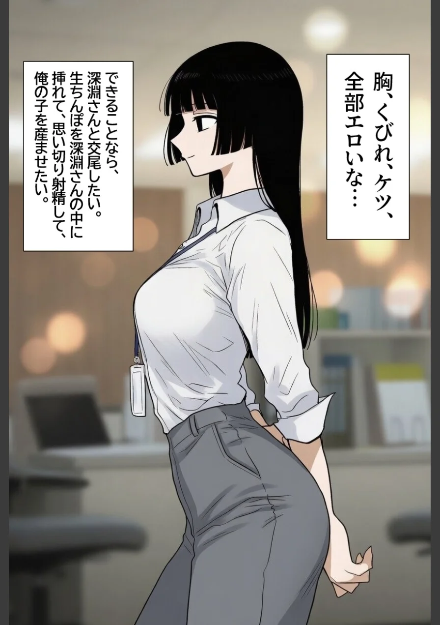 シゴデキな先輩女子社員は、孕みたがり変態肉オナホでした。【モザイク版】（単話） 試し読み 2ページ