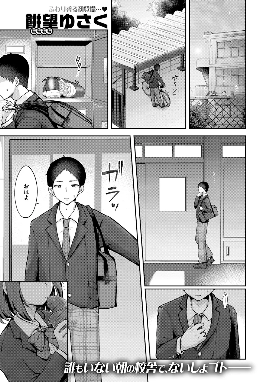 日向さんは小麦の香り（単話） 試し読み 3ページ
