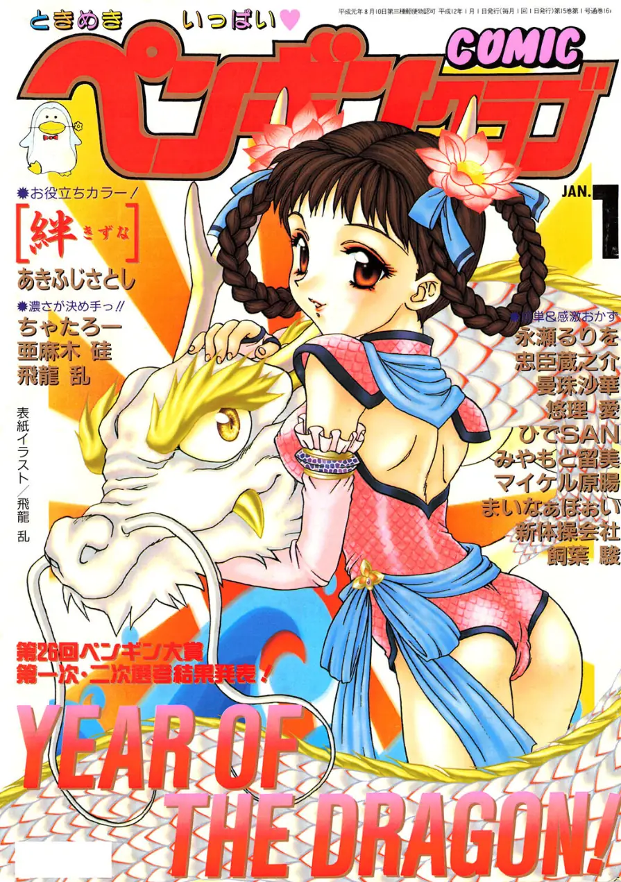COMICペンギンクラブ2000年1月号 試し読み 1ページ