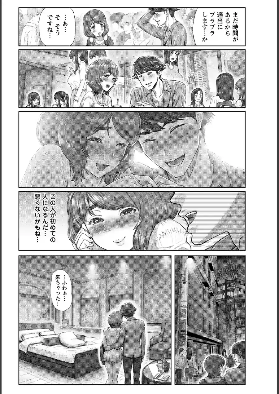 汁まみれチン媚びJKの失敗 【単話】（単話） 試し読み 3ページ