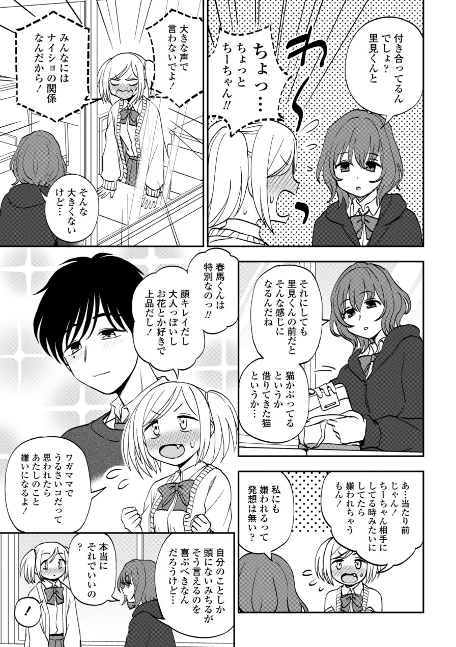 あのコのヒミツ【デジタル版 FANZA版ペーパー付き】 試し読み 47ページ