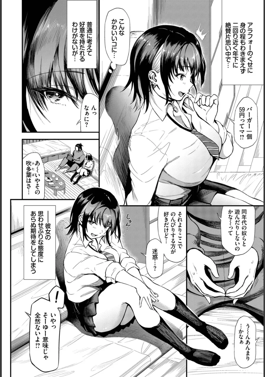 歳の差ギャル（単話） 試し読み 2ページ