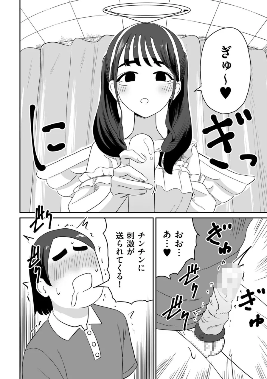 オンライン手コキ会（単話） 試し読み 4ページ