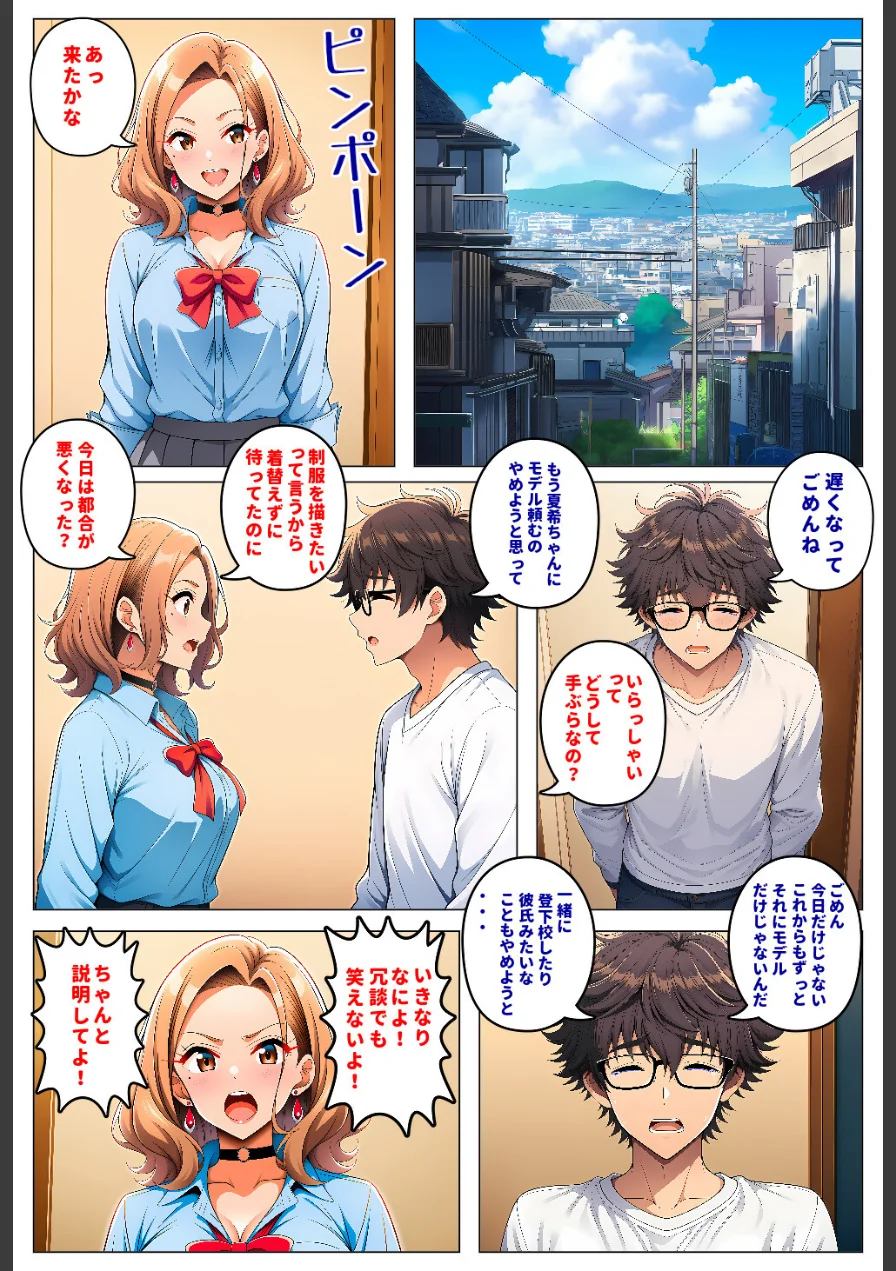 人気読モのギャル幼馴染は、みんなには塩対応なのに僕には世話焼きでデレる【モザイク版】 試し読み 8ページ