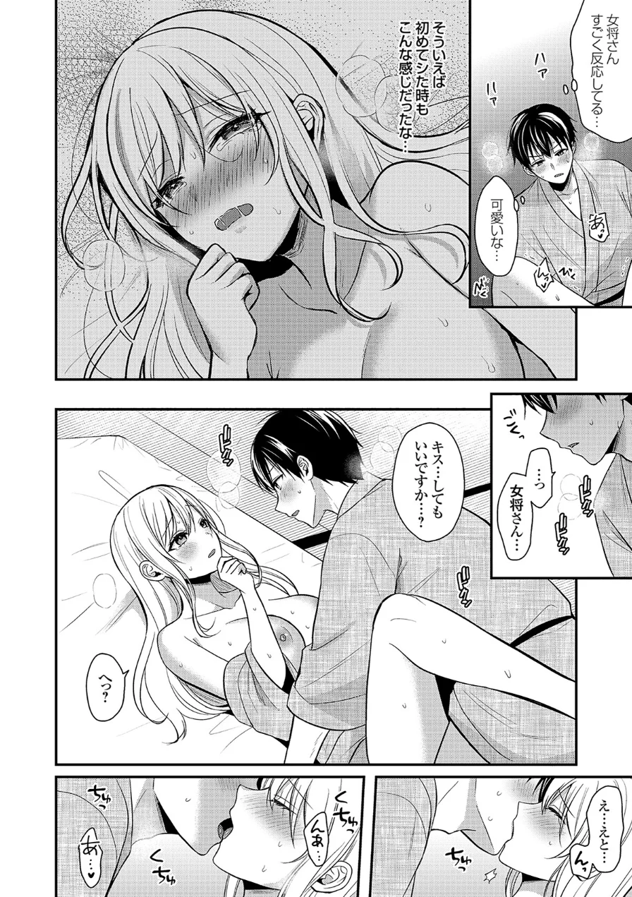 俺の夏休みはギャルの若女将とバイト性活！？【電子単行本】 試し読み 12ページ