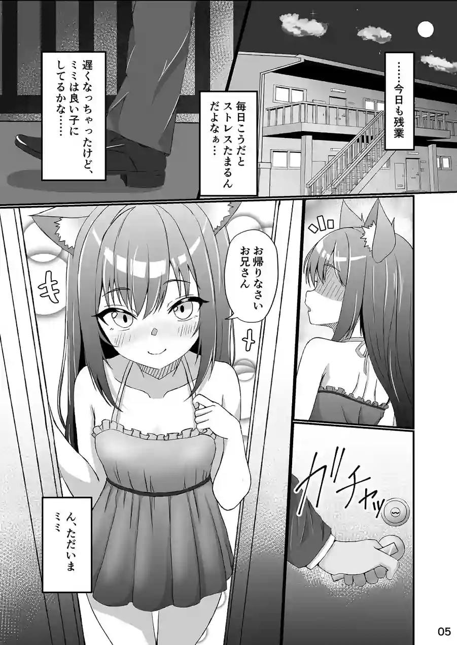 仔猫との性活 ミミとの暮らし（単話） 試し読み 4ページ