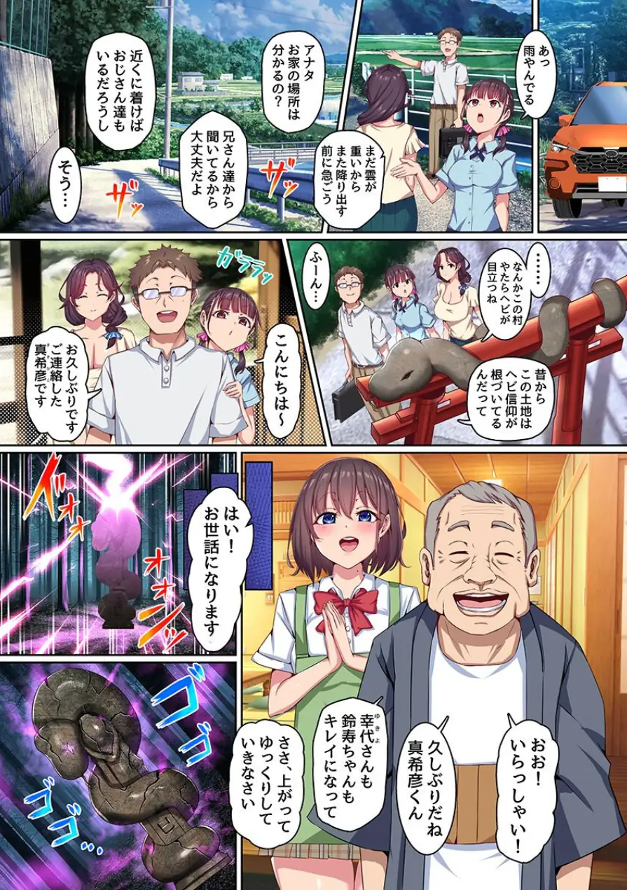村男全員の巫女になった母娘〜呪いに堕ちる清楚巨乳母娘〜（フルカラーコミック）（単話） 試し読み 4ページ