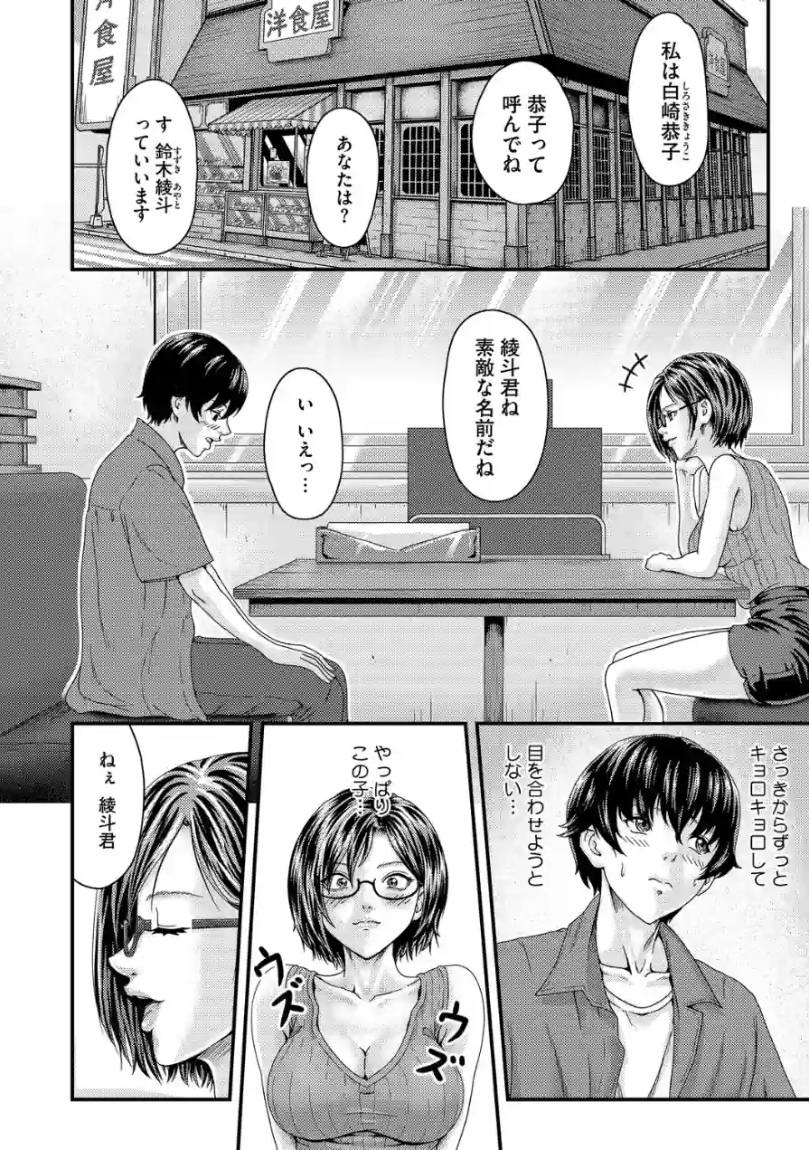 Cherry Hunter恭子（単話） 試し読み 4ページ
